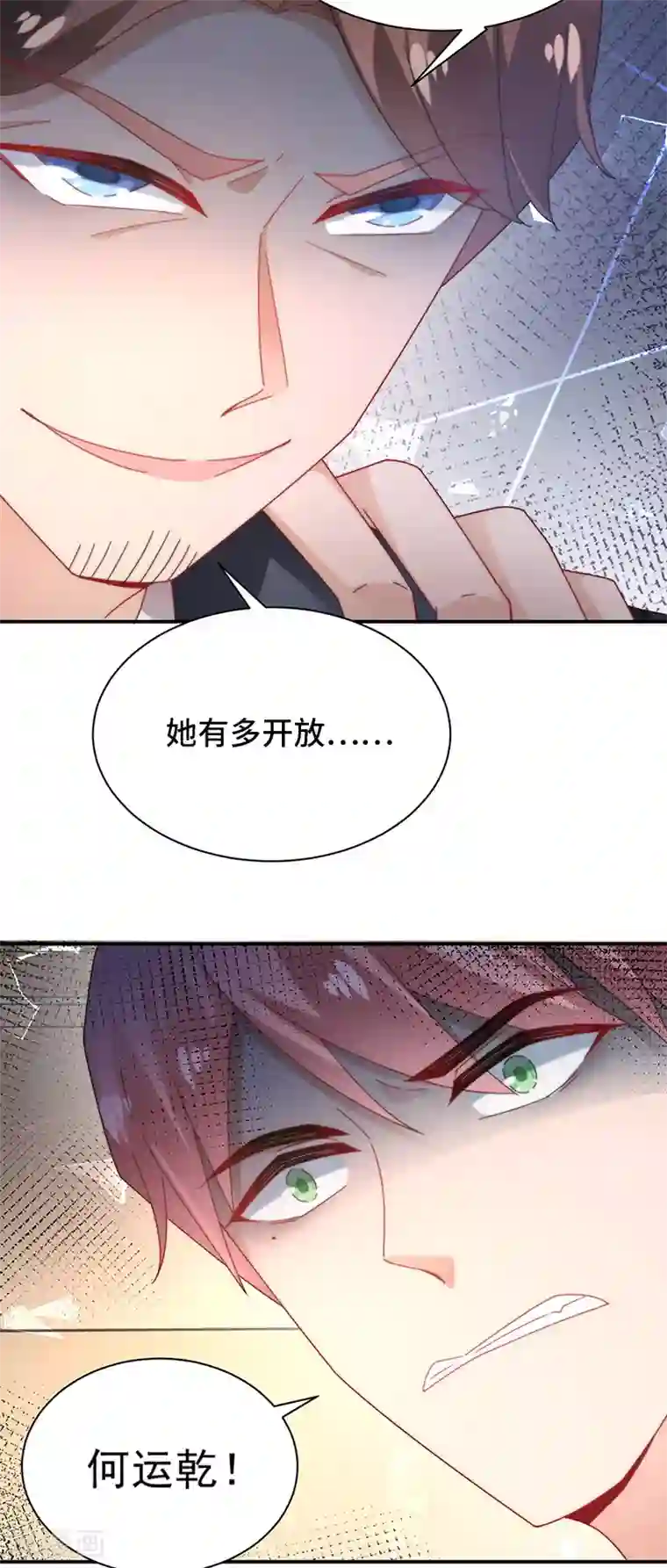 盛世甜宠：易少的小萌妻第80话