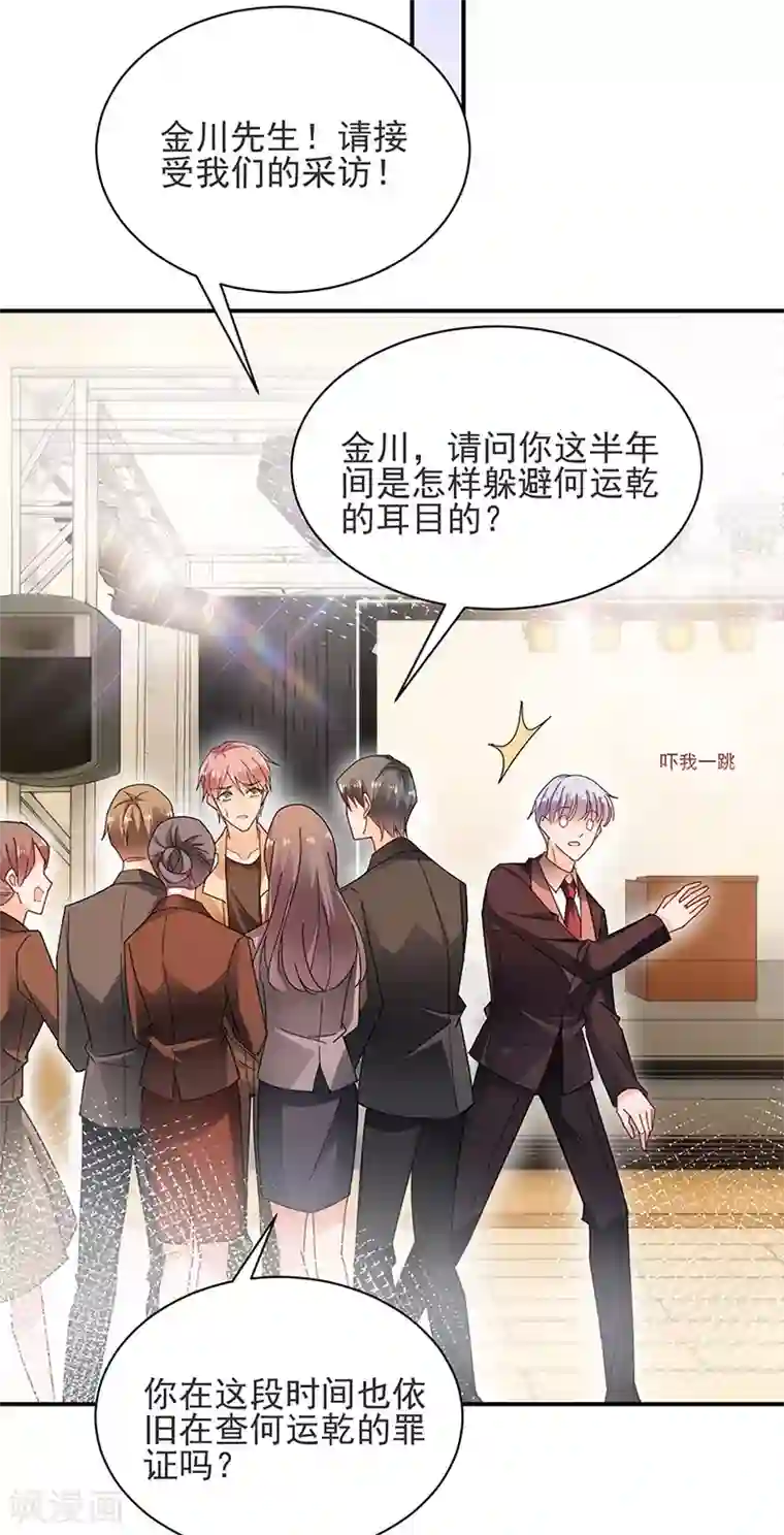 盛世甜宠：易少的小萌妻第81话