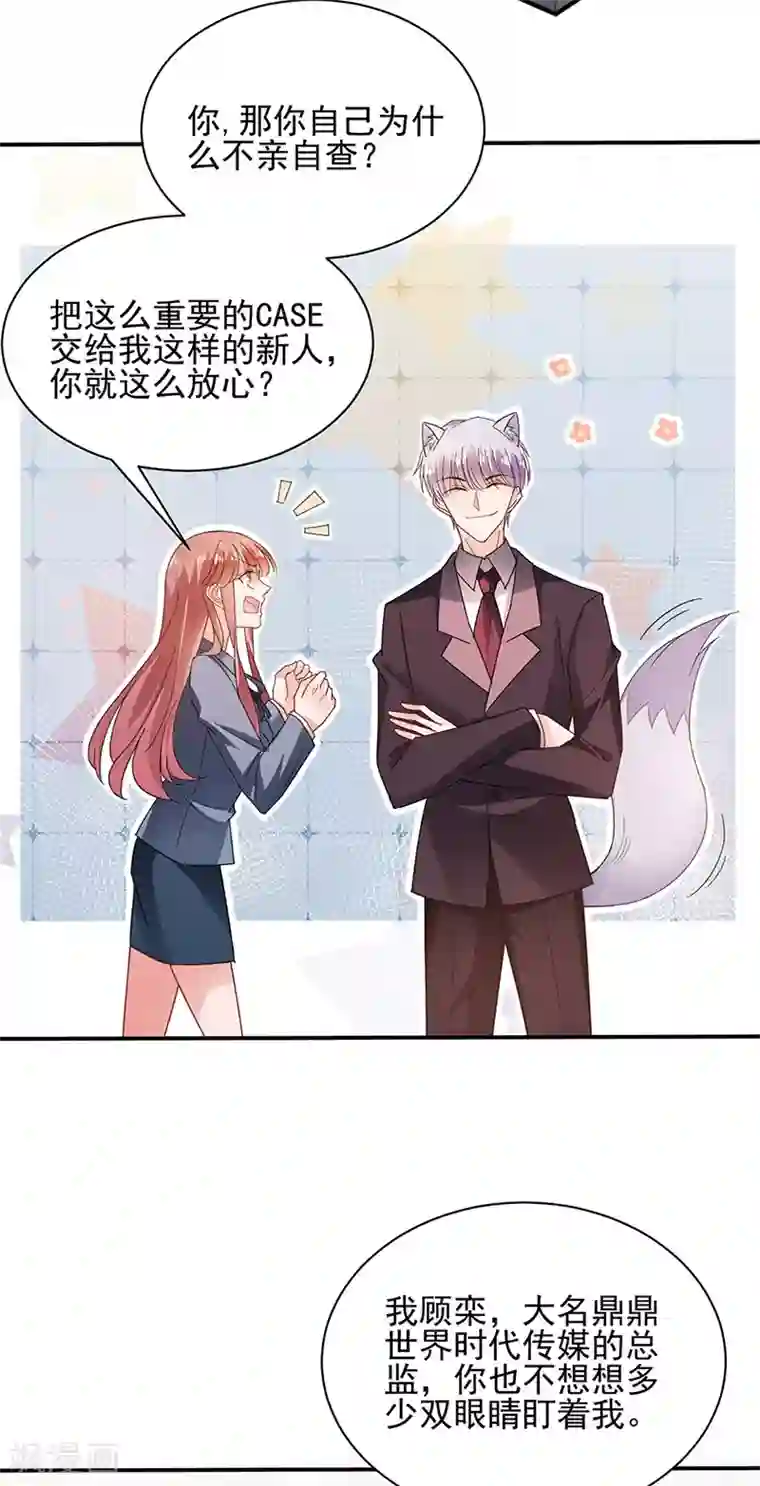 盛世甜宠：易少的小萌妻第81话