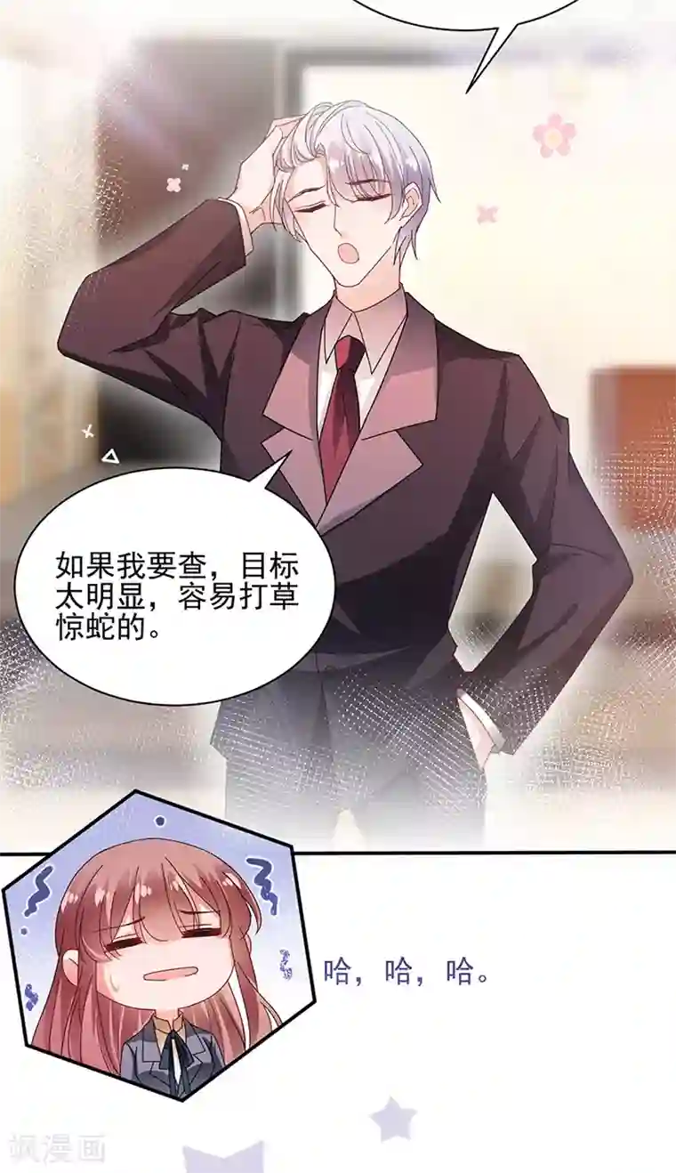 盛世甜宠：易少的小萌妻第81话