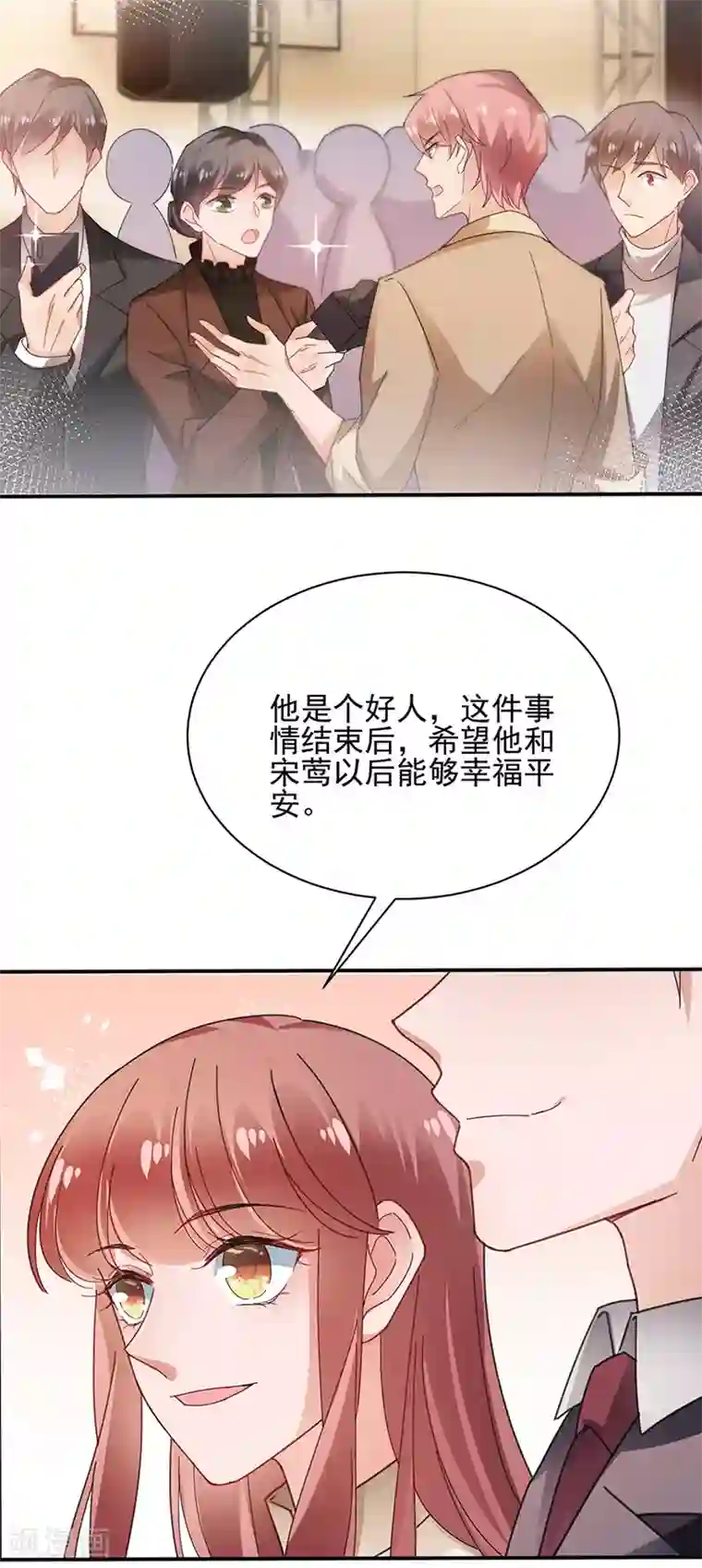 盛世甜宠：易少的小萌妻第81话