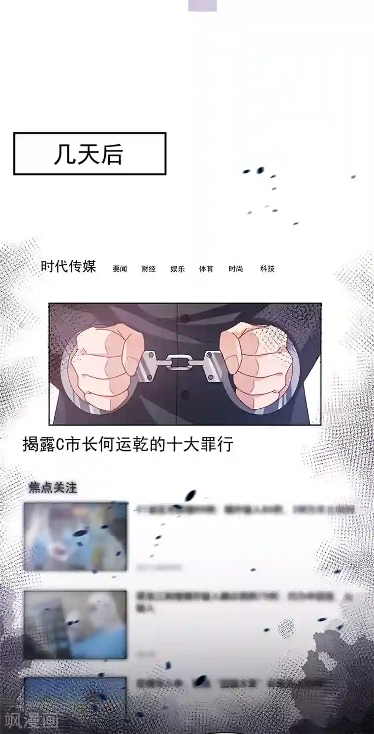 盛世甜宠：易少的小萌妻第81话