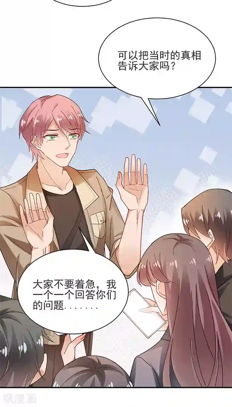 盛世甜宠：易少的小萌妻第81话