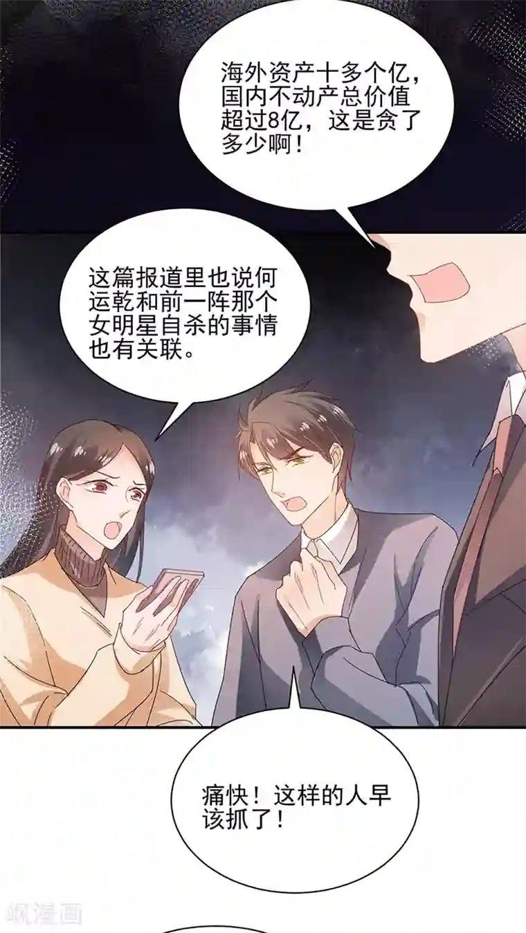 盛世甜宠：易少的小萌妻第81话