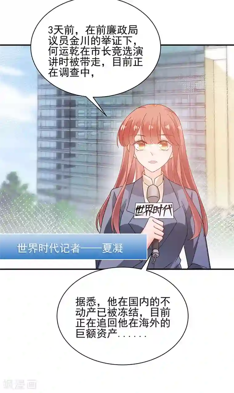 盛世甜宠：易少的小萌妻第81话