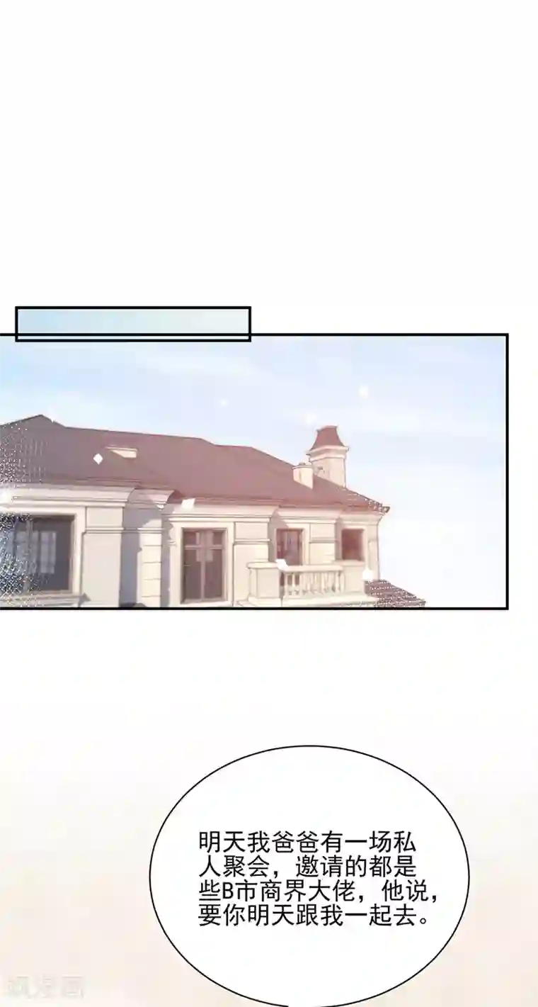 盛世甜宠：易少的小萌妻第81话