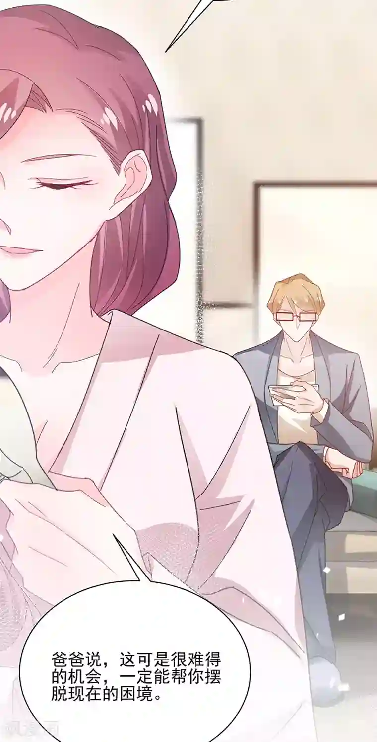 盛世甜宠：易少的小萌妻第81话