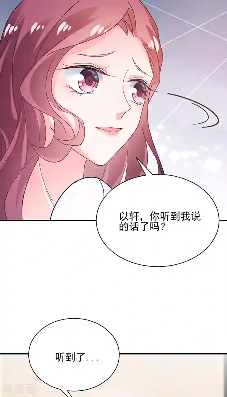 盛世甜宠：易少的小萌妻第81话