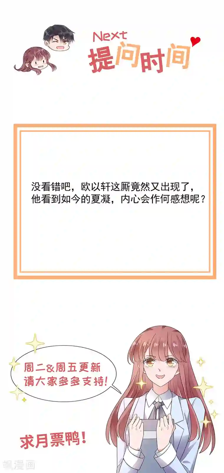 盛世甜宠：易少的小萌妻第81话