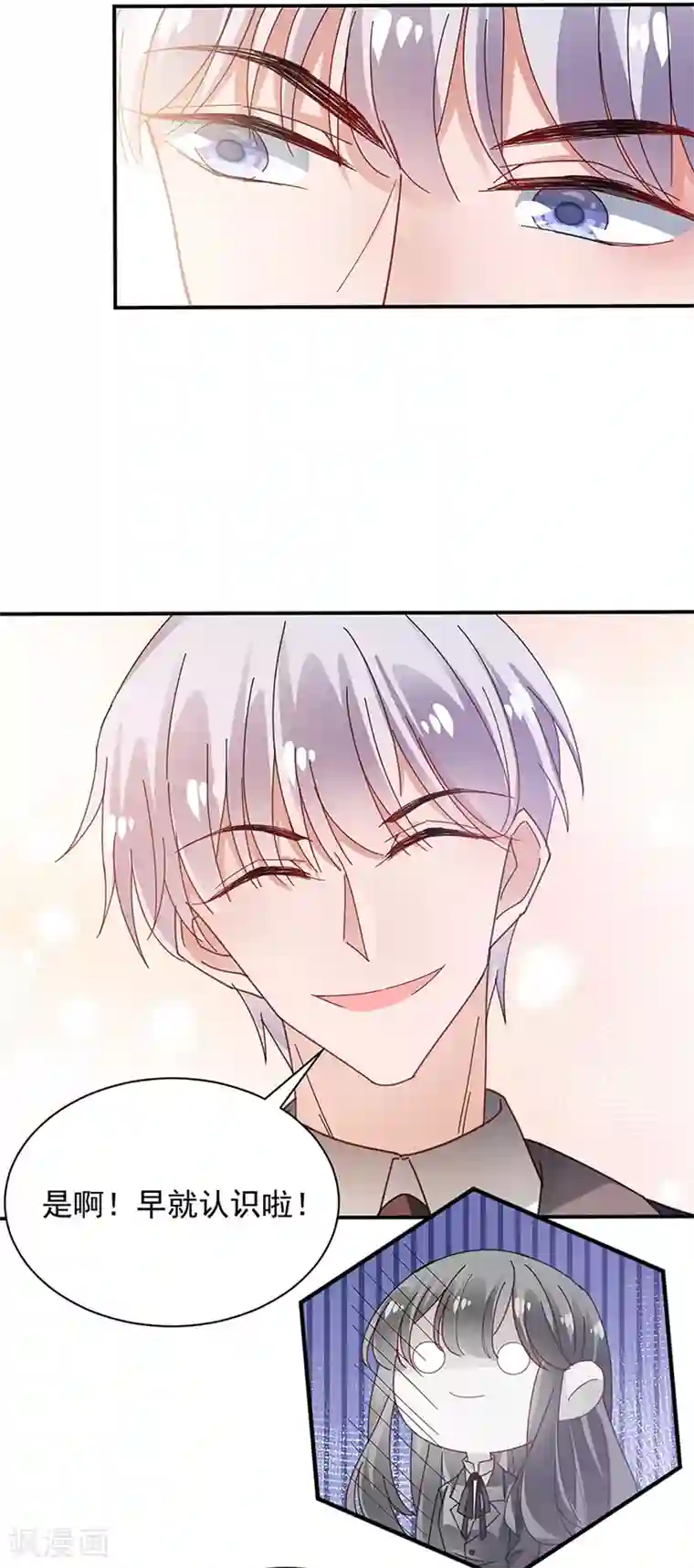 盛世甜宠：易少的小萌妻第81话