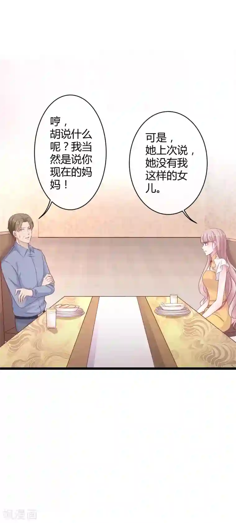 冰山总裁强宠婚第37话 甜蜜一夜~