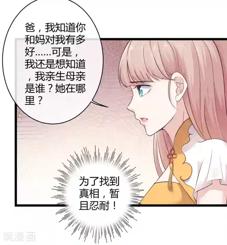 冰山总裁强宠婚第37话 甜蜜一夜~