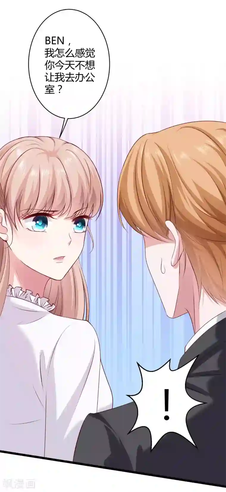 冰山总裁强宠婚第38话 老公给的底气！