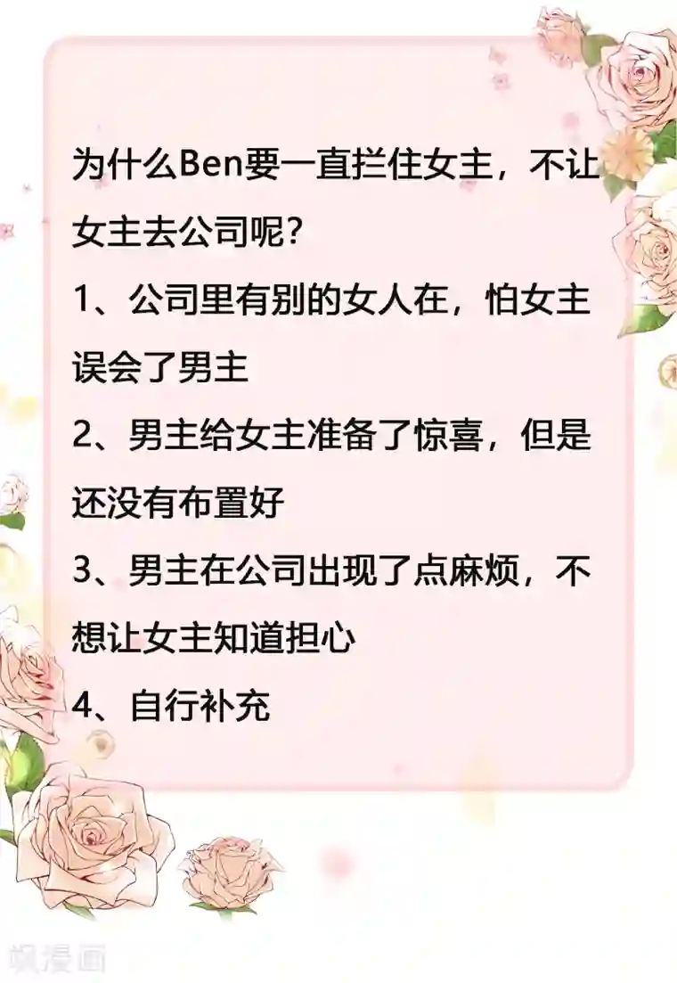 冰山总裁强宠婚第38话 老公给的底气！