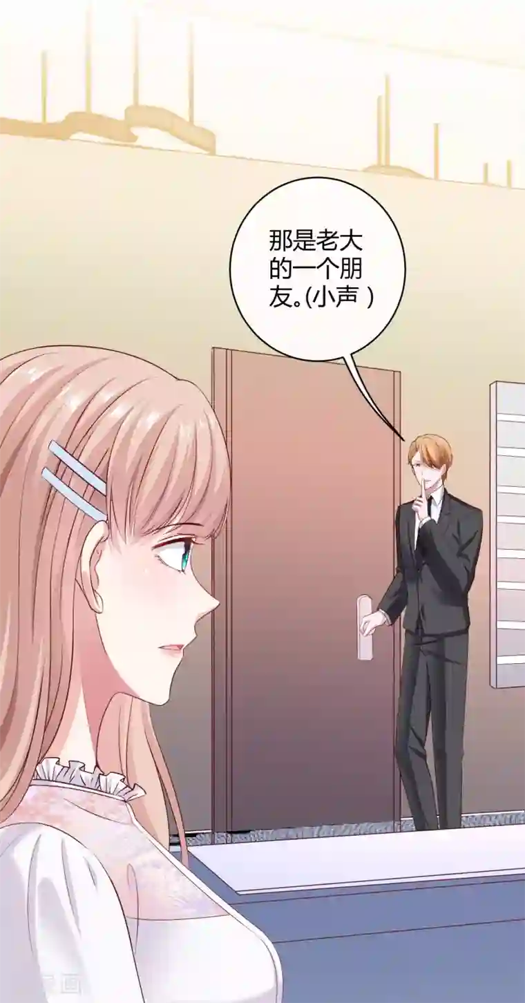 冰山总裁强宠婚第39话 来路不明的女人