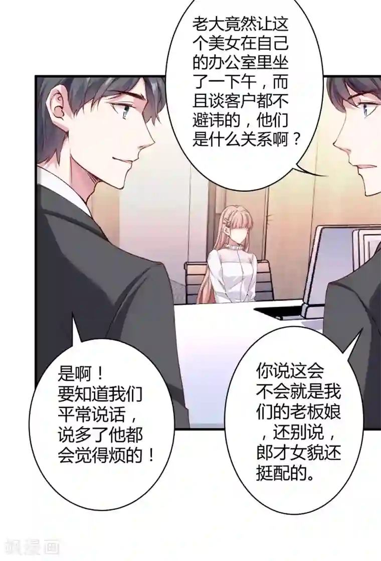 冰山总裁强宠婚第39话 来路不明的女人