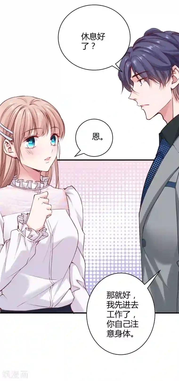 冰山总裁强宠婚第39话 来路不明的女人