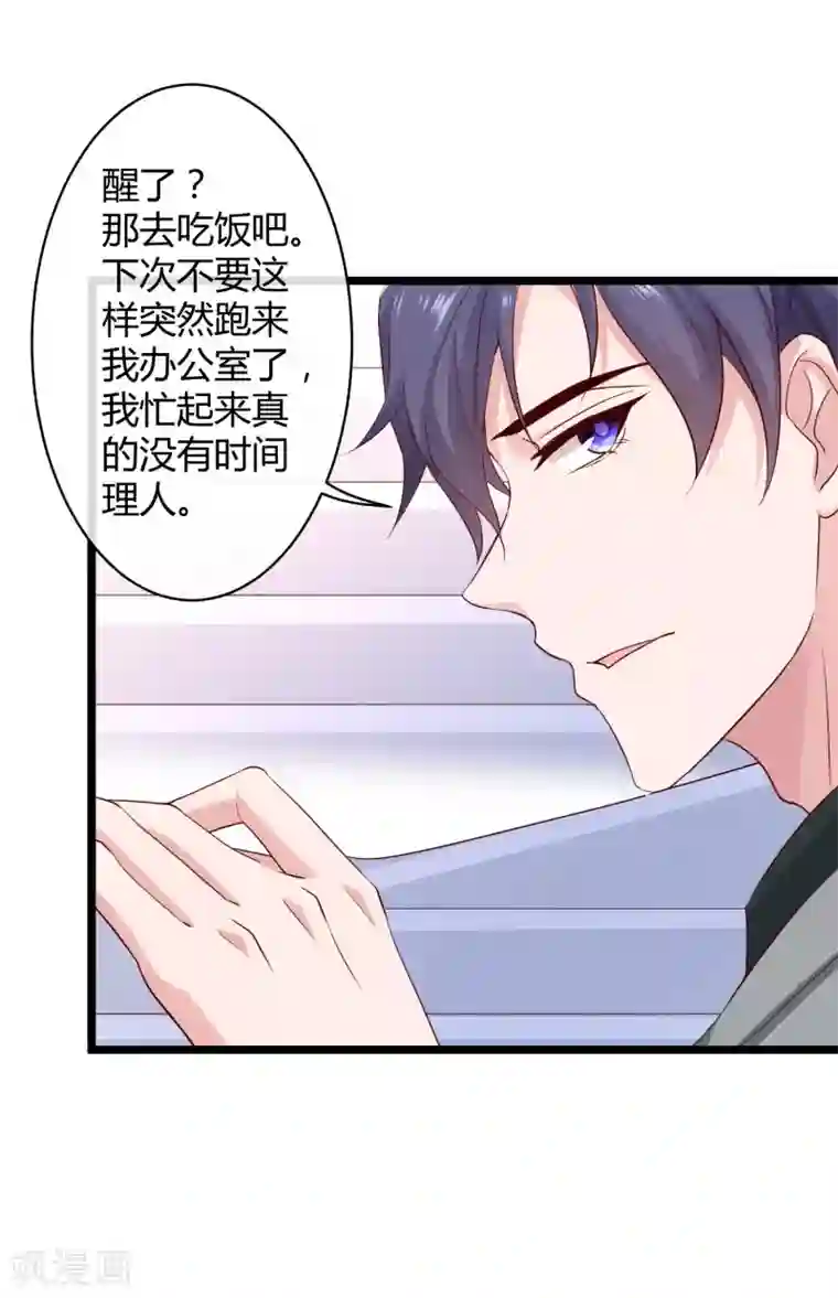 冰山总裁强宠婚第39话 来路不明的女人