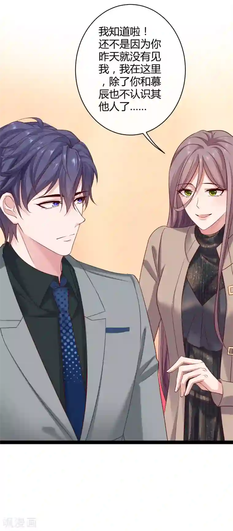 冰山总裁强宠婚第39话 来路不明的女人