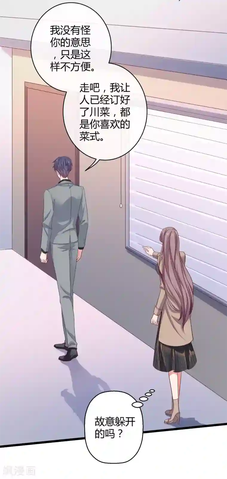 冰山总裁强宠婚第39话 来路不明的女人