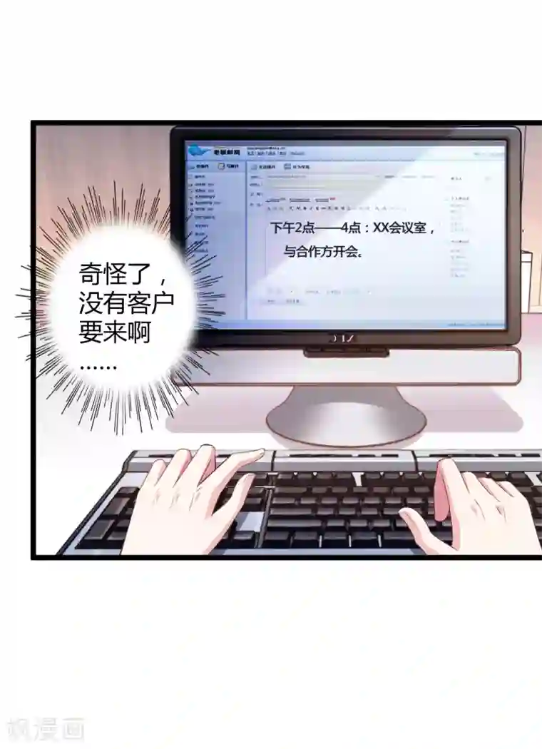 冰山总裁强宠婚第39话 来路不明的女人