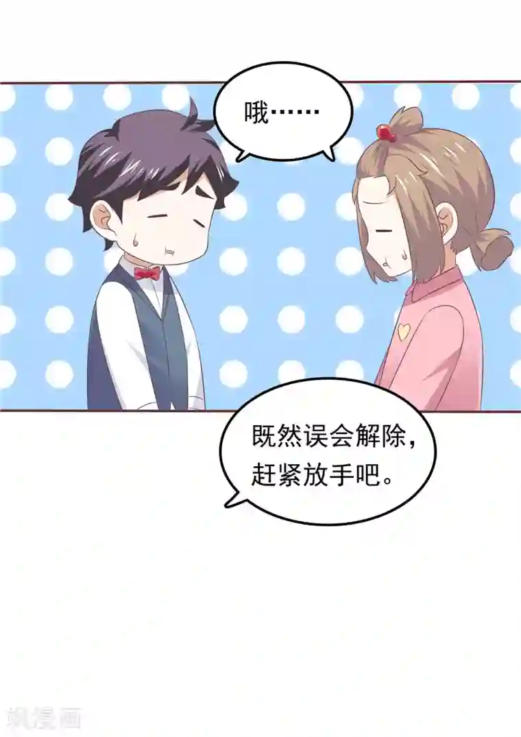 天才双宝：傲娇前妻抱回家第65话 误会解除