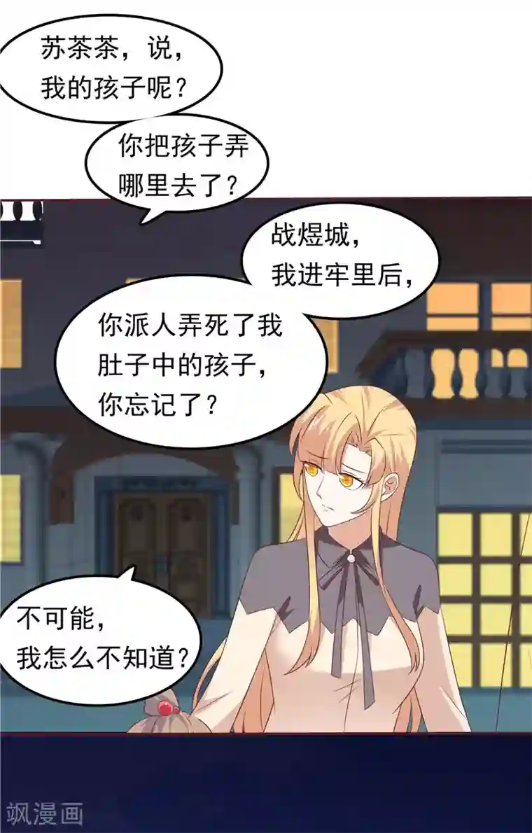 天才双宝：傲娇前妻抱回家第65话 误会解除