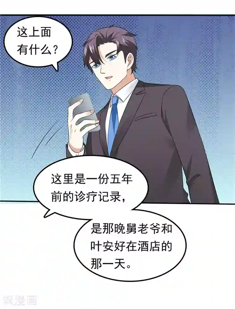 天才双宝：傲娇前妻抱回家第65话 误会解除