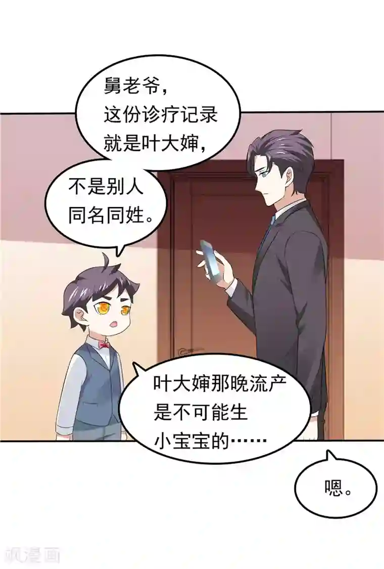 天才双宝：傲娇前妻抱回家第65话 误会解除