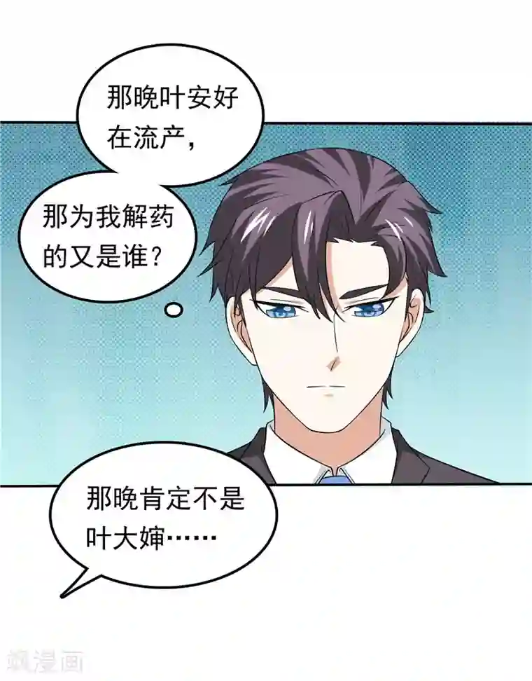 天才双宝：傲娇前妻抱回家第65话 误会解除