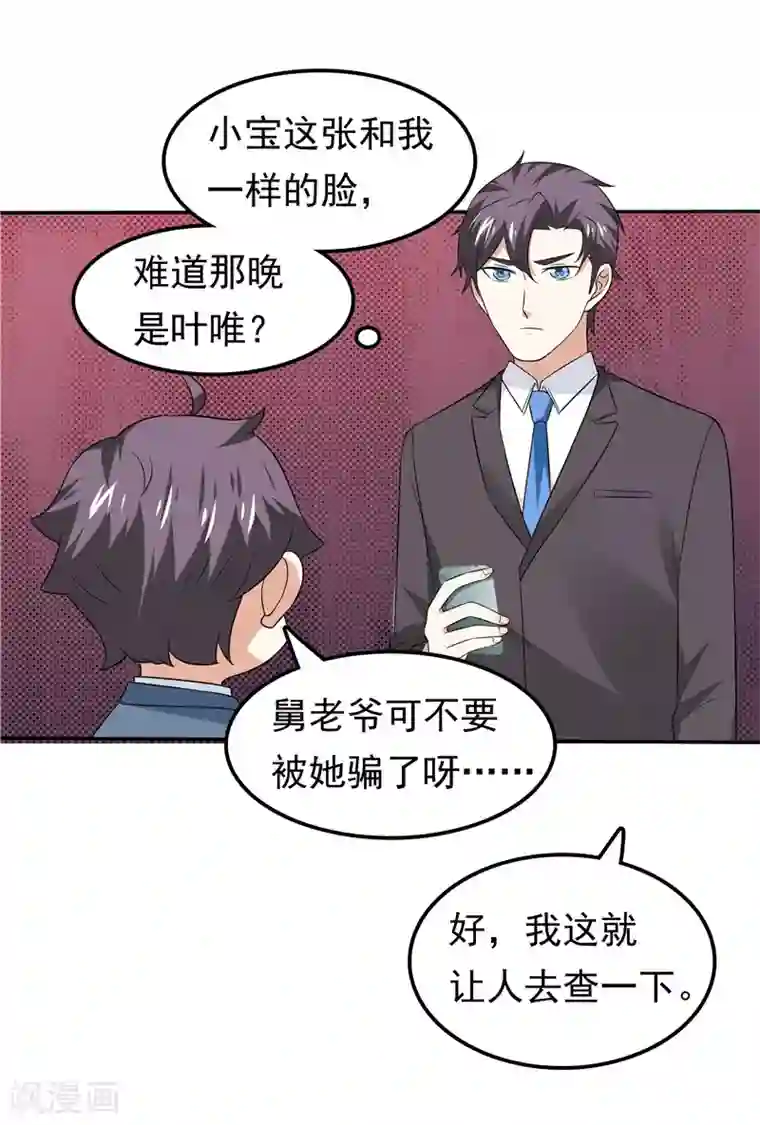 天才双宝：傲娇前妻抱回家第65话 误会解除