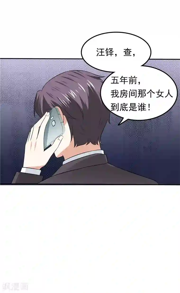 天才双宝：傲娇前妻抱回家第65话 误会解除