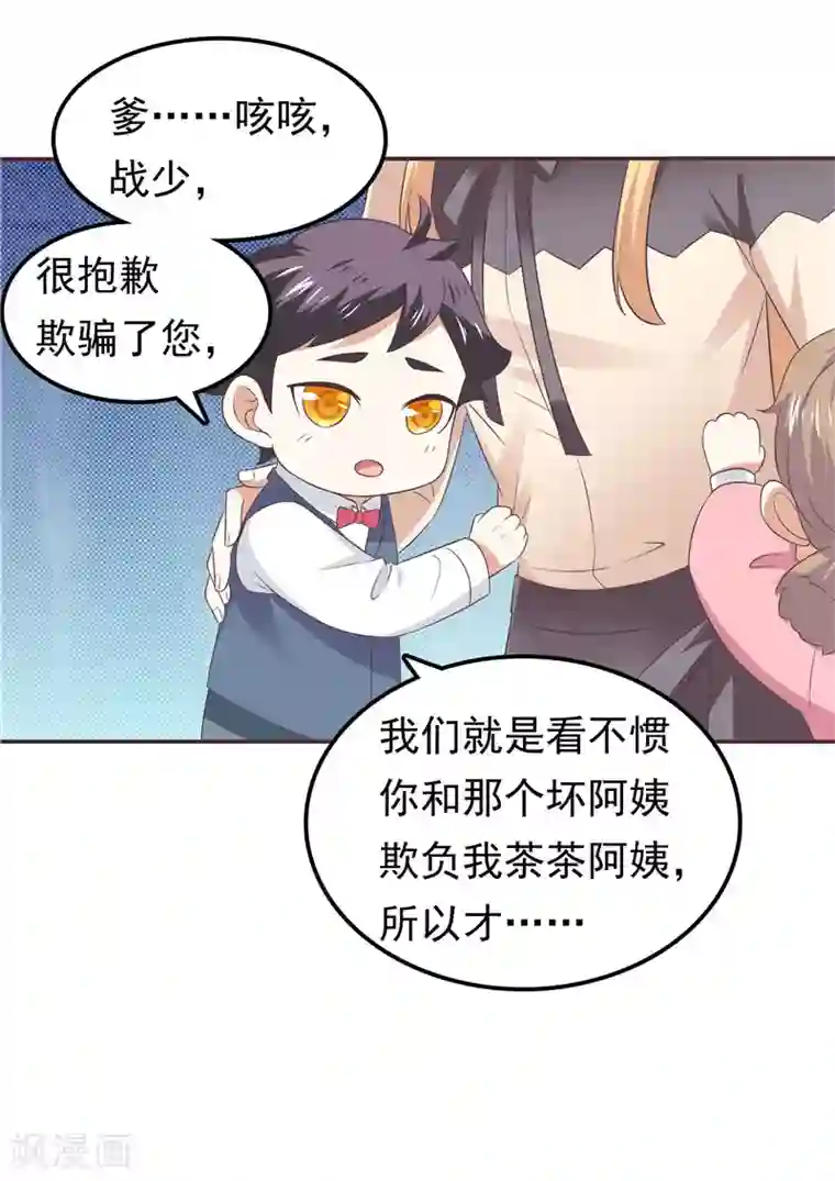 天才双宝：傲娇前妻抱回家第65话 误会解除