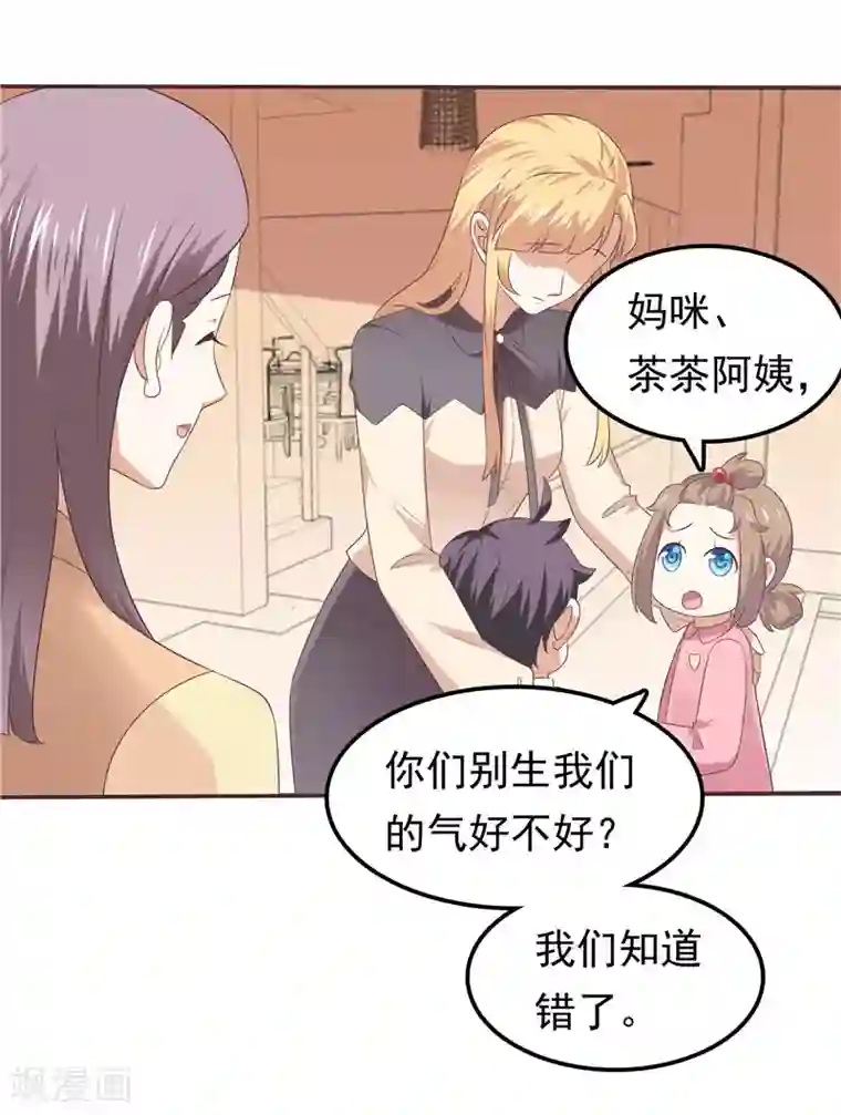 天才双宝：傲娇前妻抱回家第65话 误会解除