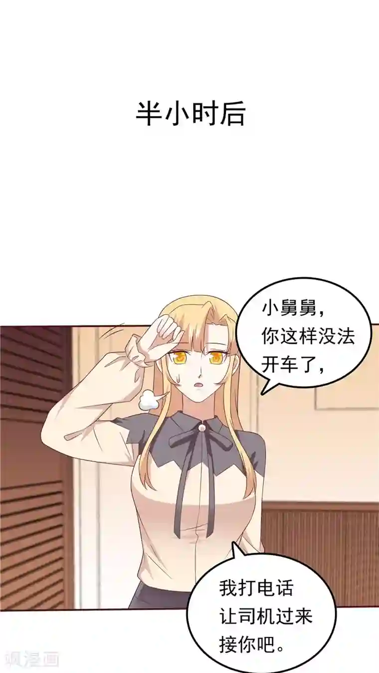 天才双宝：傲娇前妻抱回家第66话 我不回去了