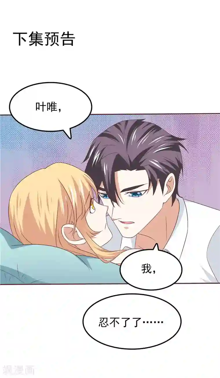 天才双宝：傲娇前妻抱回家第66话 我不回去了