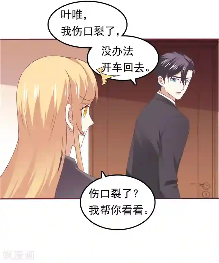 天才双宝：傲娇前妻抱回家第66话 我不回去了