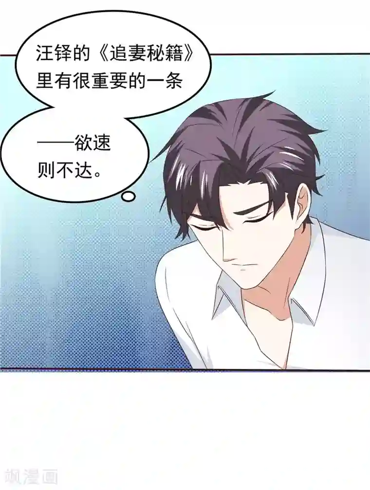 天才双宝：傲娇前妻抱回家第一季最终话 欲速则不达