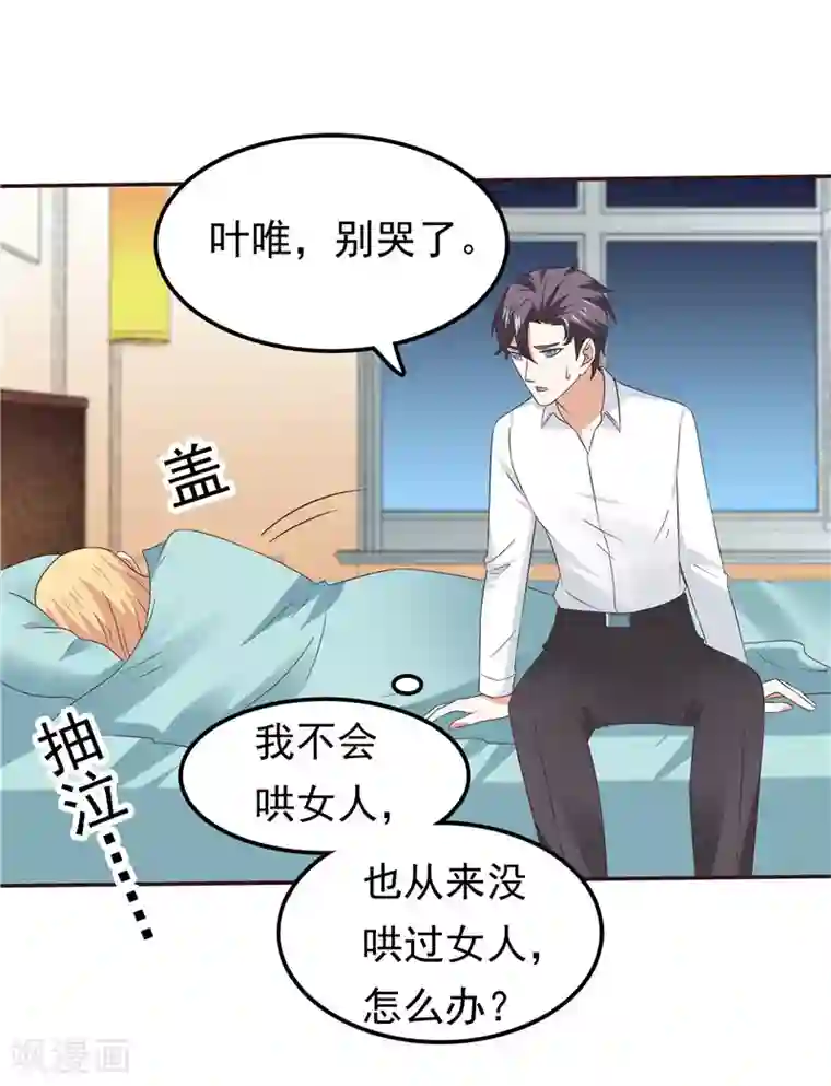 天才双宝：傲娇前妻抱回家第一季最终话 欲速则不达