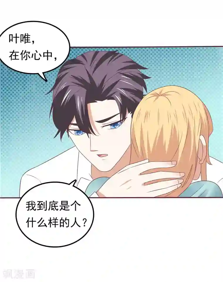 天才双宝：傲娇前妻抱回家第一季最终话 欲速则不达