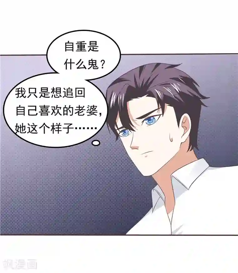 天才双宝：傲娇前妻抱回家第一季最终话 欲速则不达