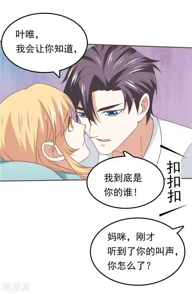 天才双宝：傲娇前妻抱回家第一季最终话 欲速则不达