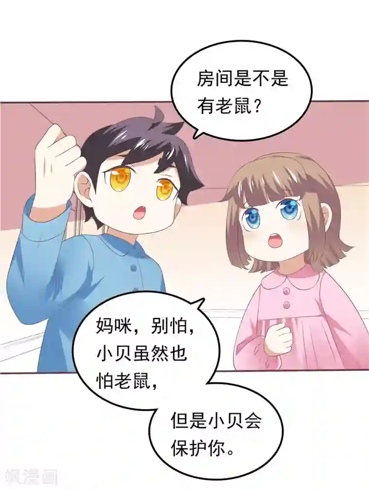 天才双宝：傲娇前妻抱回家第一季最终话 欲速则不达