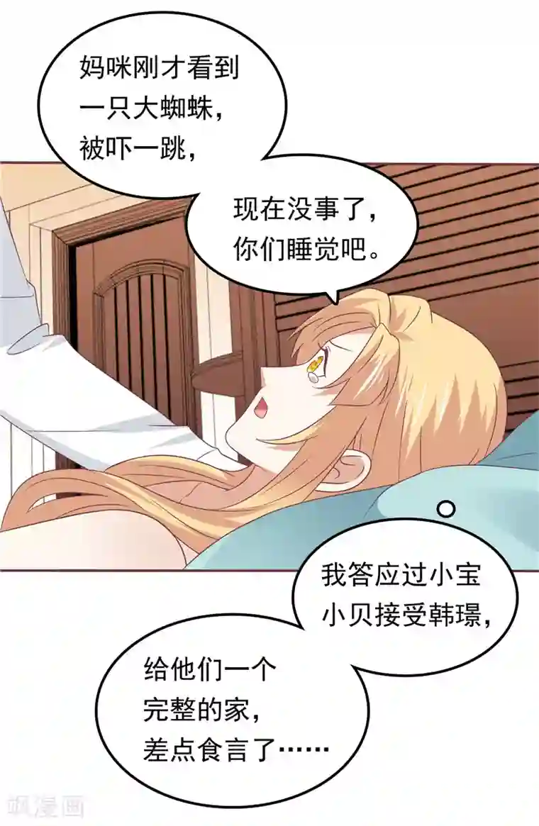 天才双宝：傲娇前妻抱回家第一季最终话 欲速则不达