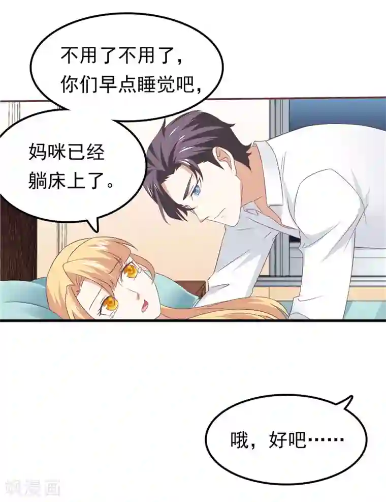 天才双宝：傲娇前妻抱回家第一季最终话 欲速则不达