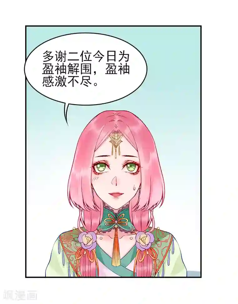 凰妃九千岁第65话 叙旧