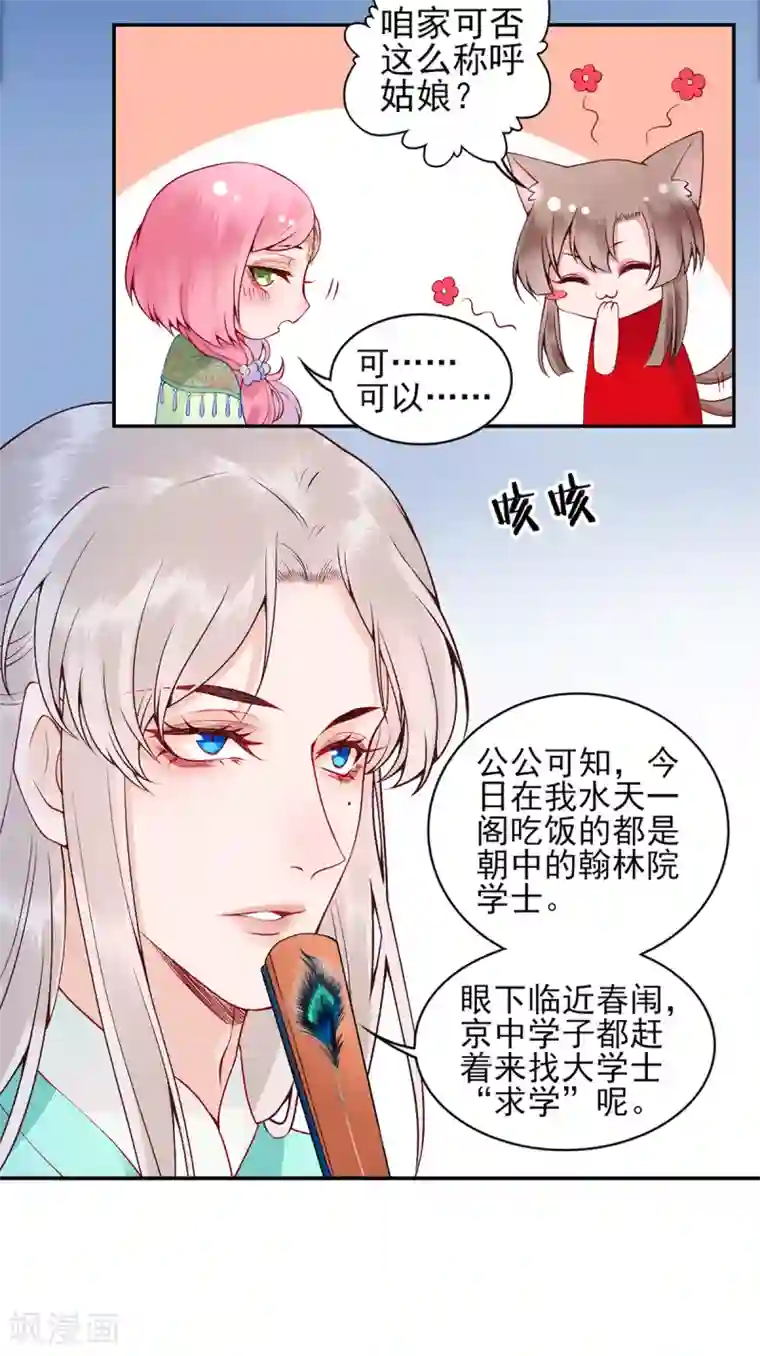 凰妃九千岁第65话 叙旧
