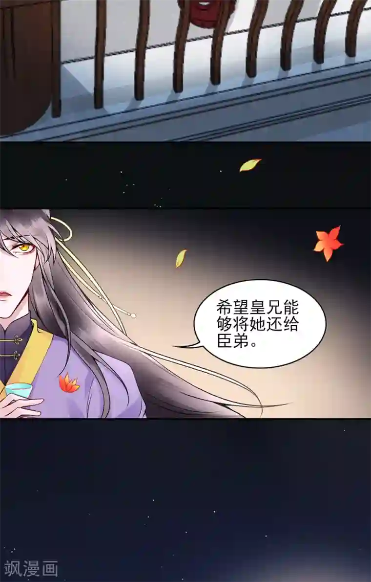 凰妃九千岁第65话 叙旧