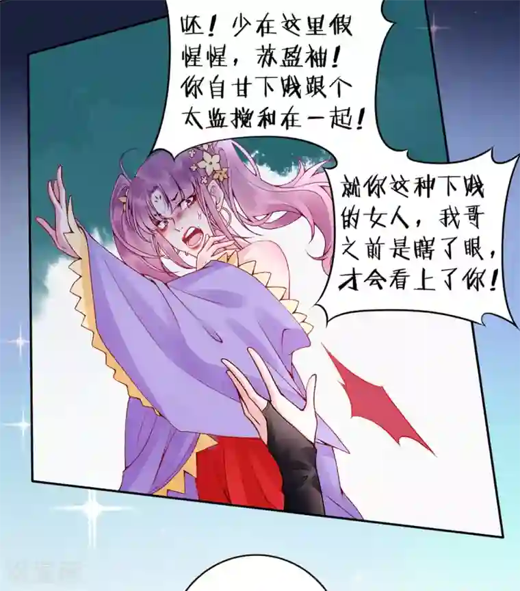 凰妃九千岁第65话 叙旧