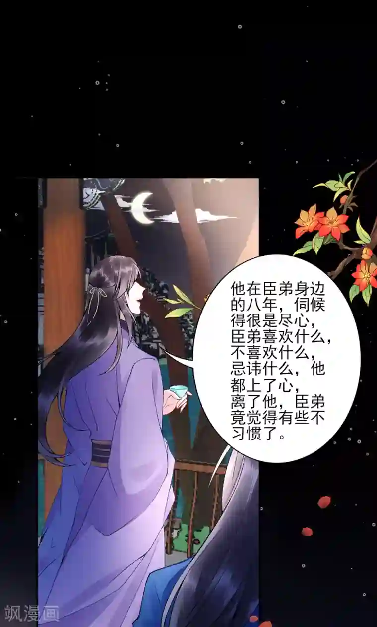 凰妃九千岁第65话 叙旧